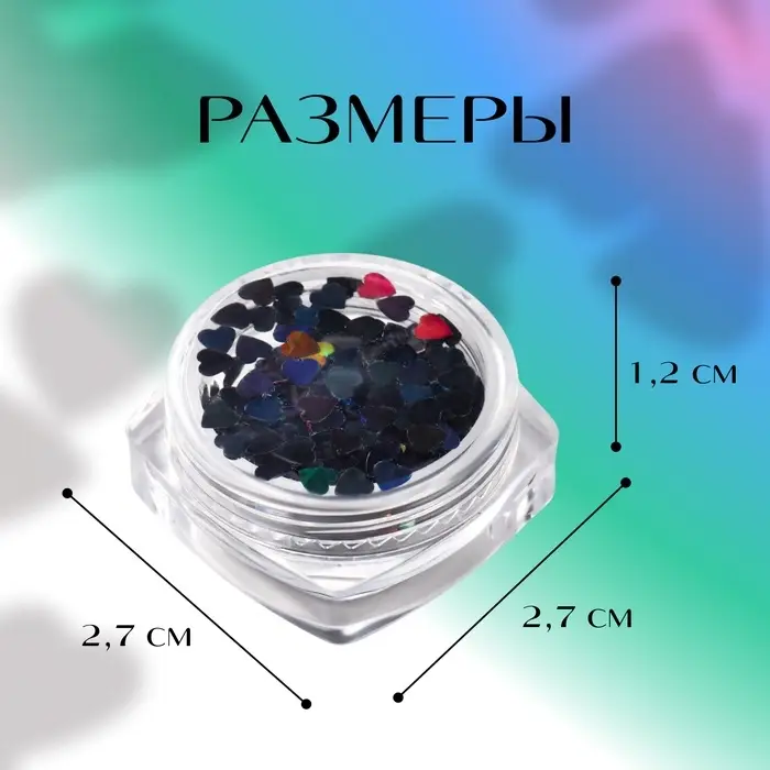 Пайетки для декора &laquo;Сердца&raquo;, чёрный, голографические