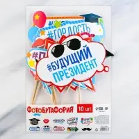 Набор фотобутафории на Выпускной &laquo;Выпускной&raquo;, 10 предметов