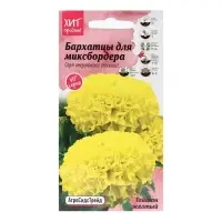 Набор семян Бархатцы "Тайшань желтый", 5 шт.