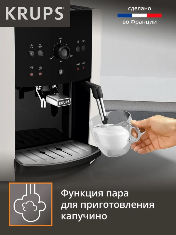 Автоматическая зерновая кофемашина Arabica EA811810