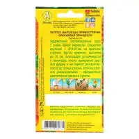 Набор семян Бархатцы "Оранжевая принцесса" прямостоячие, О, 5 шт.
