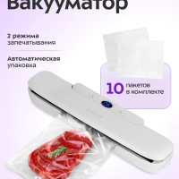 Вакууматор для продуктов КТ-1553 - 120 Вт