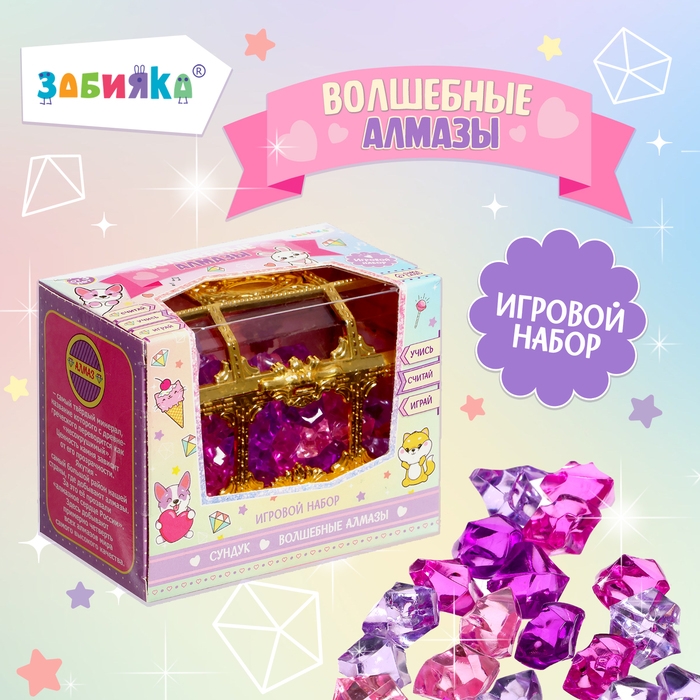 Игровой набор &laquo;Волшебные алмазы&raquo;