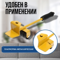 Набор для перемещения мебели ТУНДРА, пластиковые платформы, г/п до 150 кг, 5 предметов Набор для перемещения мебели ТУНДРА, пластиковые платформы, г/п до 150 кг, 5 предметов