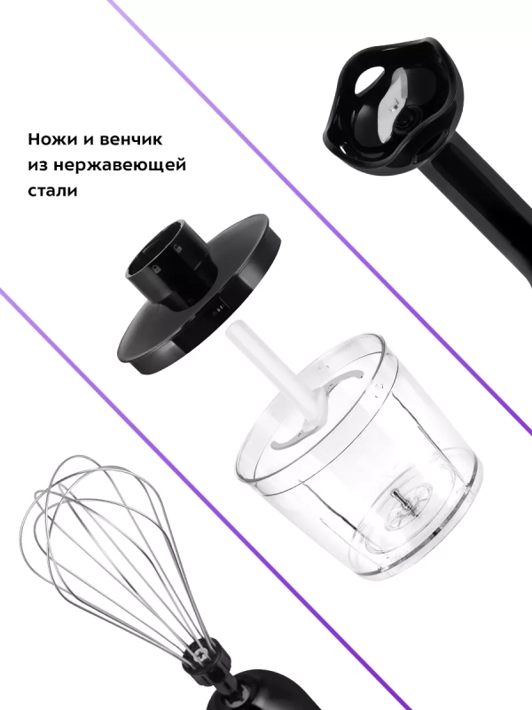 Блендер погружной измельчитель КТ-3511 (3 в 1) - 250 Вт