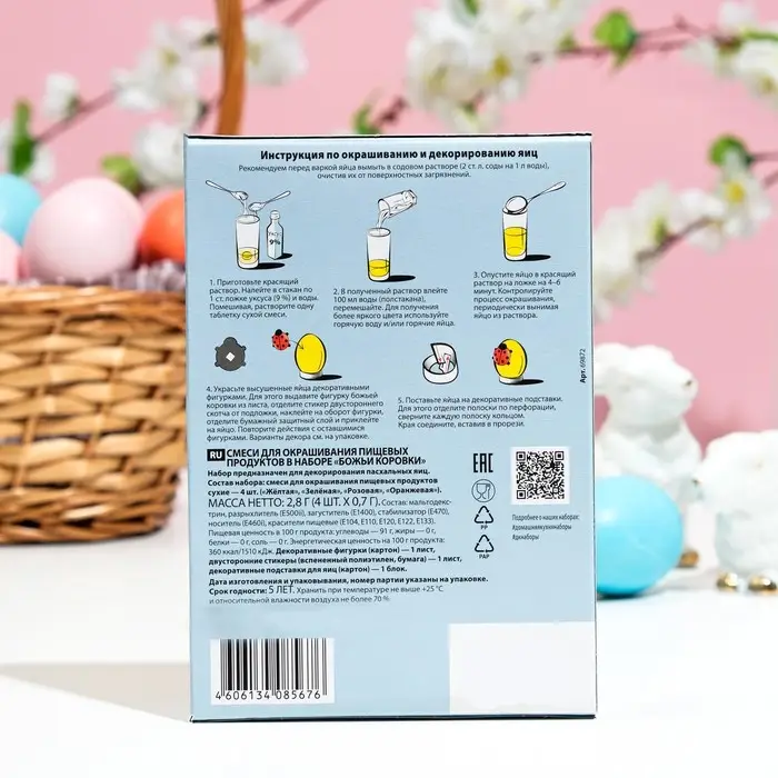 Пищевой краситель для яиц &laquo;Божьи коровки&raquo;