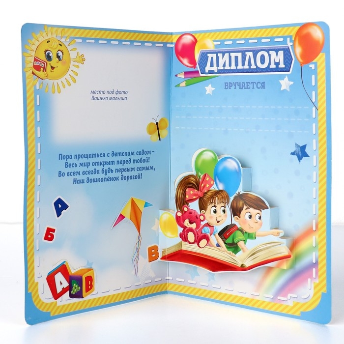 Диплом и медаль на Выпускной &laquo;Выпускника детского сада&raquo;, 13,7 х 20,8 см, 250 гр/кв.м