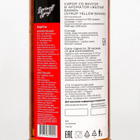 Сироп БАРinoff «Жёлтый Банан», 1 л Сироп БАРinoff «Жёлтый Банан», 1 л