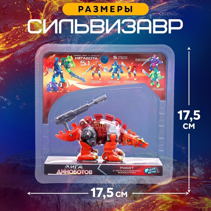 Робот &laquo;Лига Диноботов. Сильвизавр&raquo;, трансформируется, с металлическими элементами, цвет красный