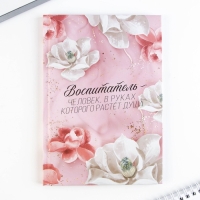 Подарочный набор ежедневник и термостакан &laquo;Воспитателю: Воспитатель - человек, в руках которого растет душа&raquo;