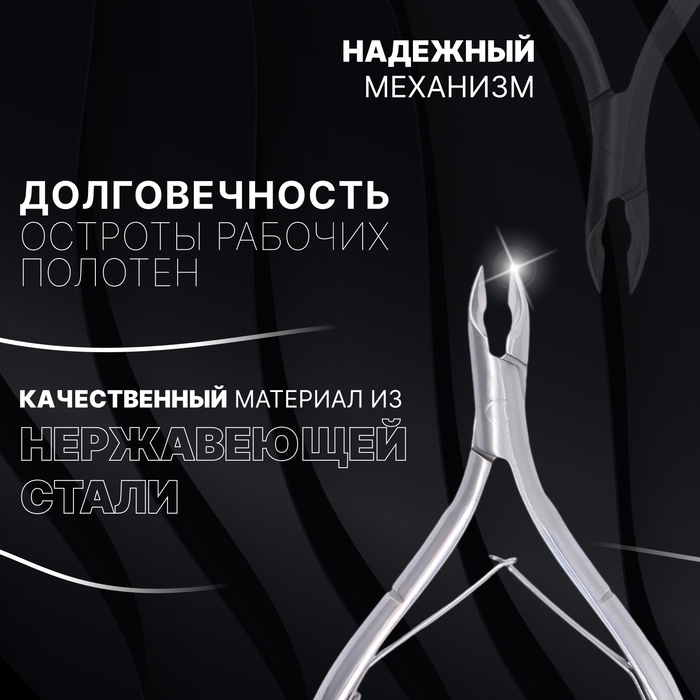 Кусачки маникюрные для кутикулы &laquo;Premium&raquo;, двойная пружина, 10,5 см, длина лезвия - 7 мм, на блистере, цвет серебристый