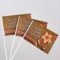 Флаг на 9 мая &laquo;Спасибо деду за победу!&raquo;