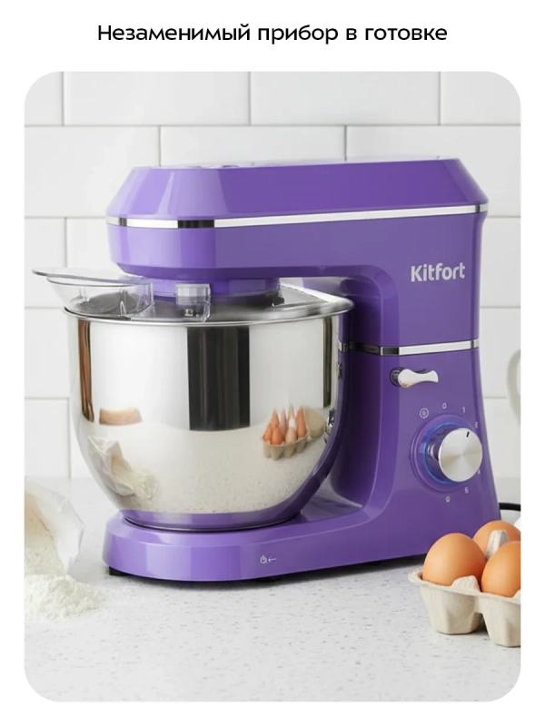 Планетарный миксер кухонный электрический КТ-4432 - 1400 Вт