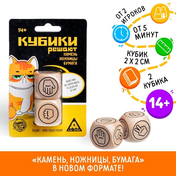 Кубики решают &laquo;Камень, ножницы, бумага&raquo;, 2 кубика, 14+