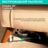 Вертикальный пылесос (беспроводной) для дома T-VCH-65 Вертикальный пылесос (беспроводной) для дома T-VCH-65
