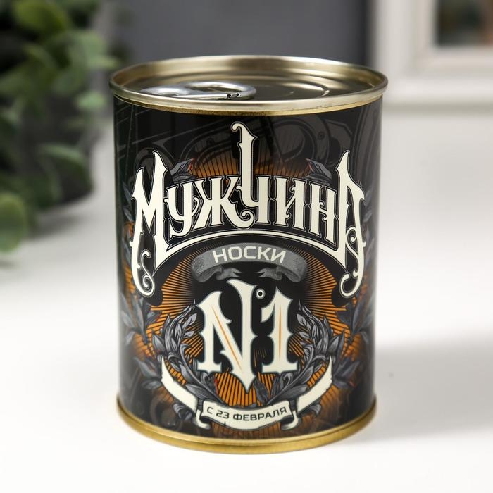 Подарочные носки в банке &laquo;Мужчина №1. 23 февраля&raquo;, (внутри носки мужские, цвет чёрный)