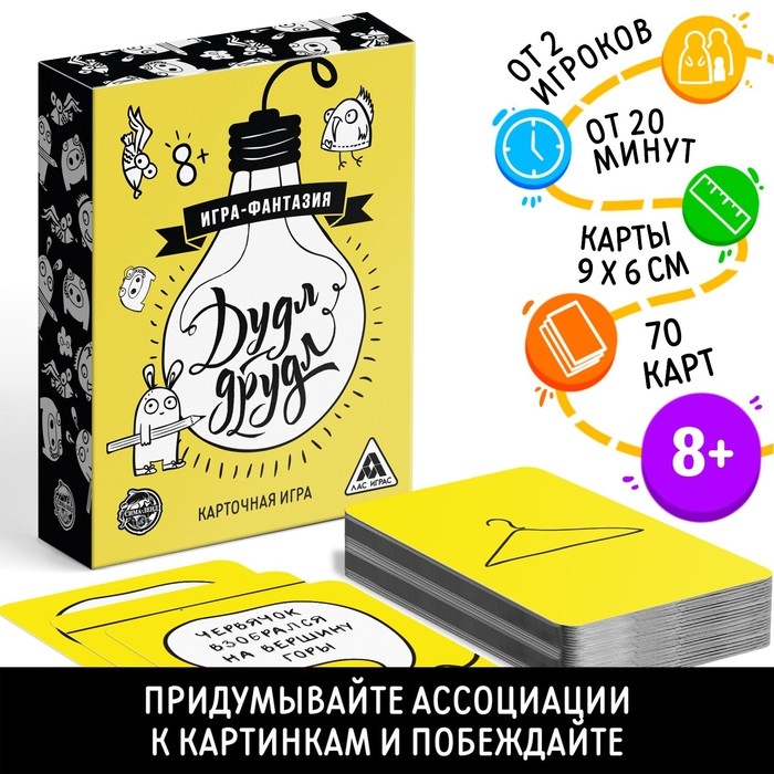 Настольная игра на ассоциации &laquo;Дудл-друдл&raquo;, 70 карт, 8+