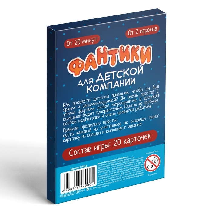 Фанты &laquo;Фантики для детской компании&raquo;, 20 карт, 5+