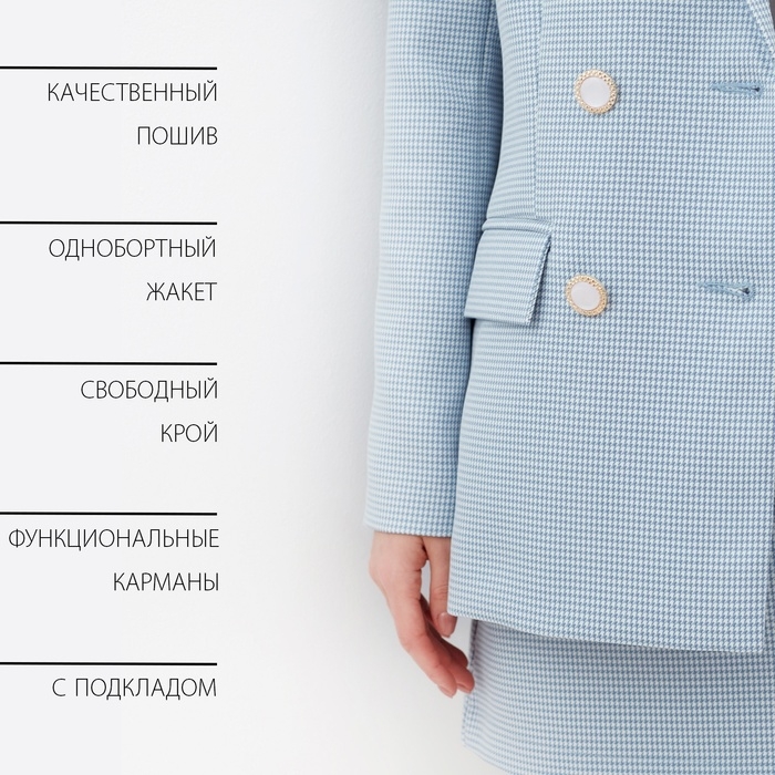Пиджак женский двубортный MIST р. 42, голубой/белый