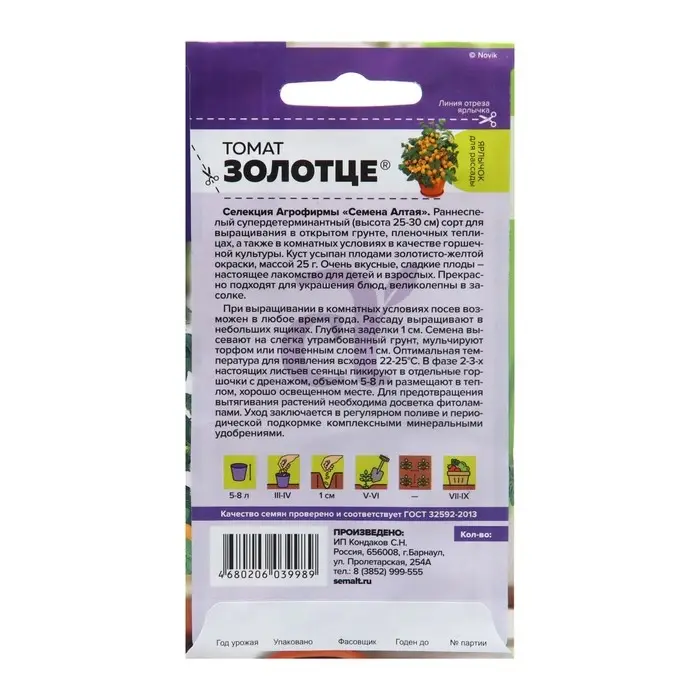 Семена Томат "Золотце",детерминантный,низкорослый,  0,05 г