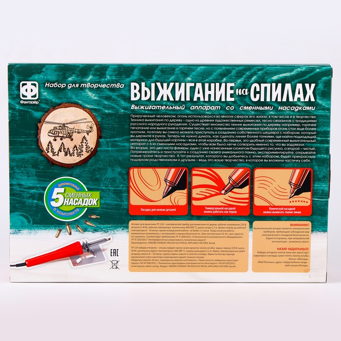 Набор для выжигания на спилах &laquo;Вертолёт&raquo;