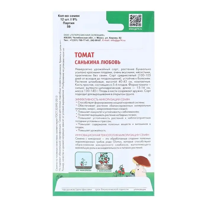 Семена Томат "Санькина Любовь",  детерминантный,низкорослый, 12 шт