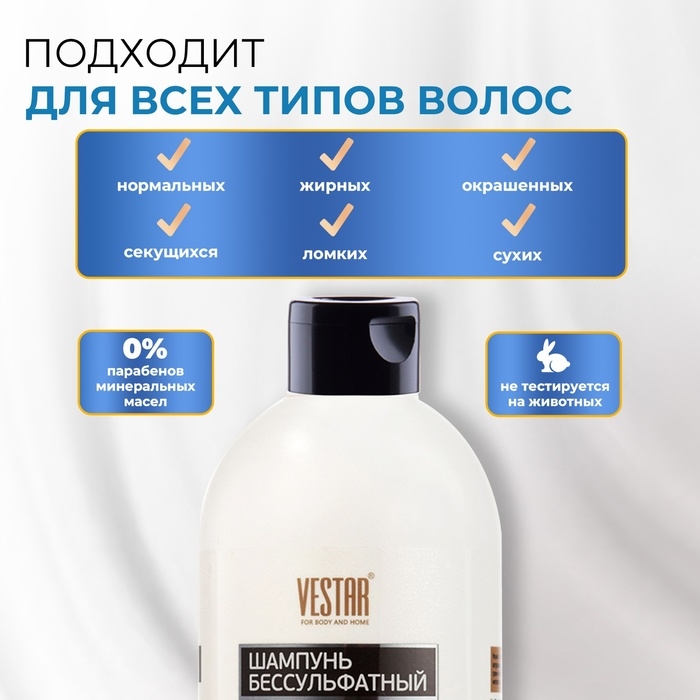 Шампунь бессульфатный с кератином и коллагеном VESTAR, 500 мл Шампунь бессульфатный с кератином и коллагеном VESTAR, 500 мл