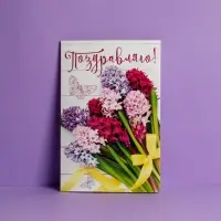 Открытка &laquo;Поздравляю&raquo;, белёные досочки, 12 х 18 см