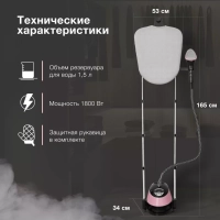 Отпариватель H-US02543 напольный розовый черный