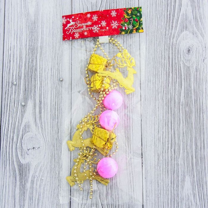 Бусы на ёлку 1 м Бусы на ёлку 1 м "Подарки, олени и шарики" золотисто-розовый