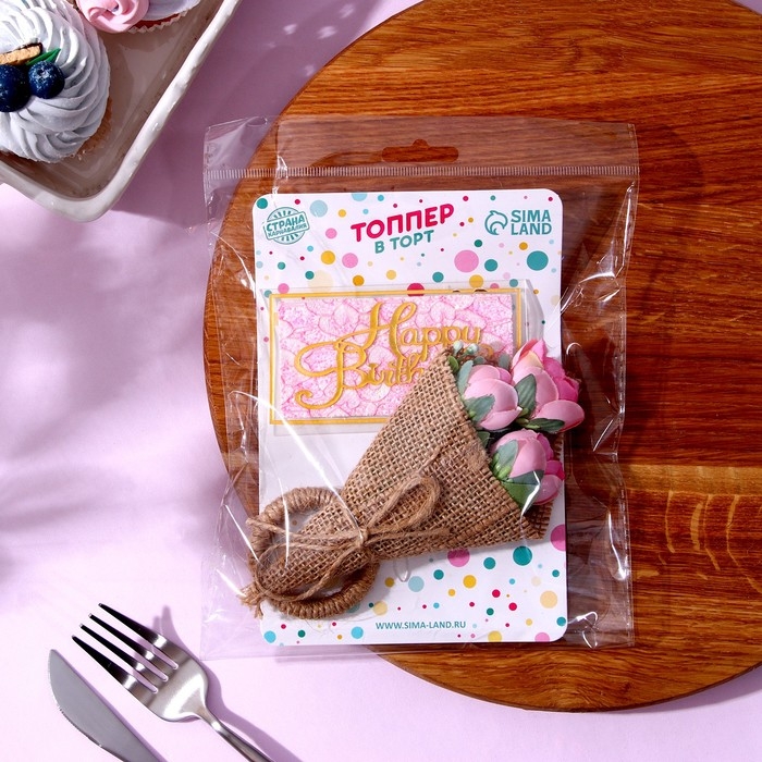 Топперы для торта &laquo;С днём рождения&raquo; 1 шт., кольцо для салфеток 1 шт., МИКС