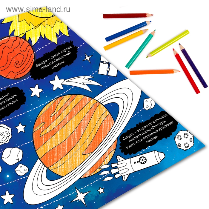 Раскраска гигант «Солнечная система», 59 × 84 см Раскраска гигант «Солнечная система», 59 × 84 см