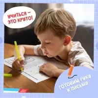 Раскраска пропись &laquo;Для мальчиков&raquo;, 20 стр.