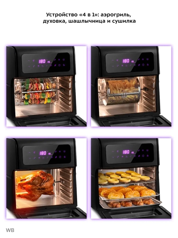 Аэрогриль аэрофритюрница, духовка, сушка, шашлычница КТ-2236