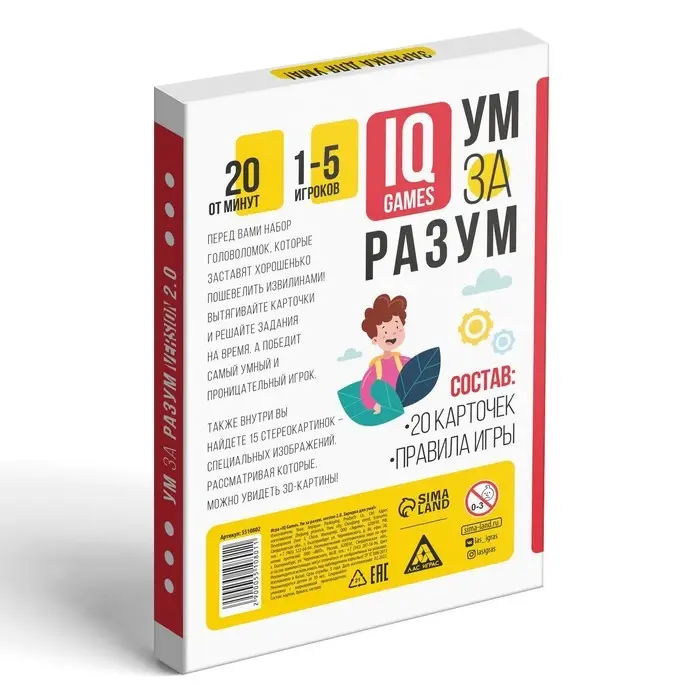 Настольная игра на логику &laquo;Ум за разум. Зарядка для ума!&raquo; version 2.0, 10+