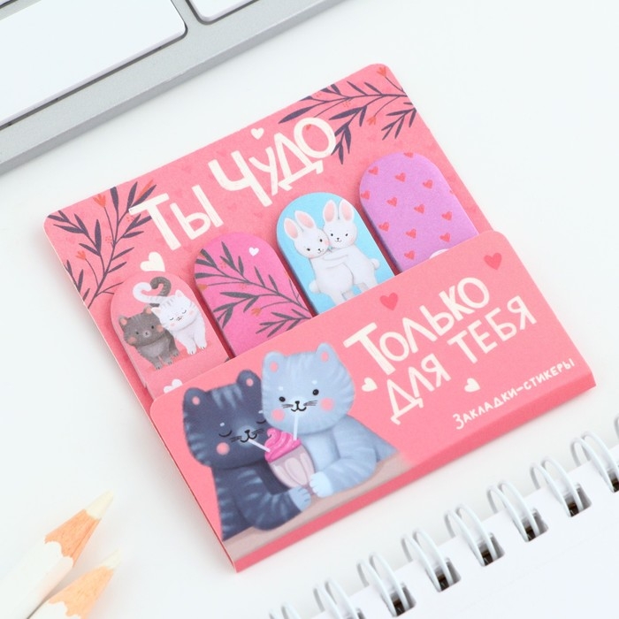 Набор стикеров-закладок &laquo;Ты чудо&raquo;, 4 шт, 20 листов