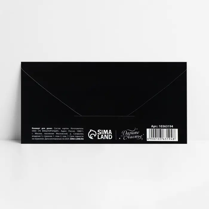 Конверт для денег &laquo;Поздравляю&raquo;, 16.5&times;8 см