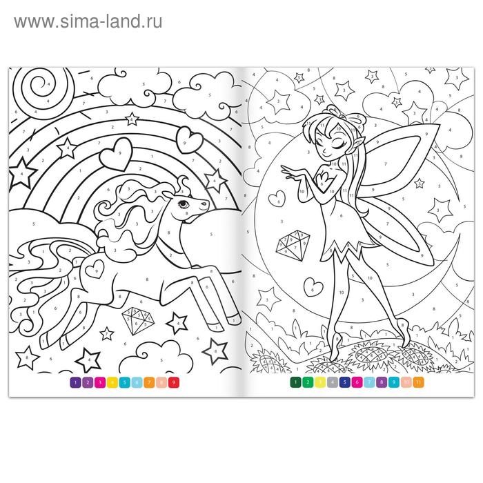 Раскраска по номерам &laquo;Страна волшебства&raquo;, 16 стр., формат А4