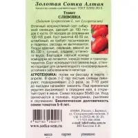 Семена Томат Сливовка /Сотка/ 0,1г/ штамб красн. 80-120г/*1500