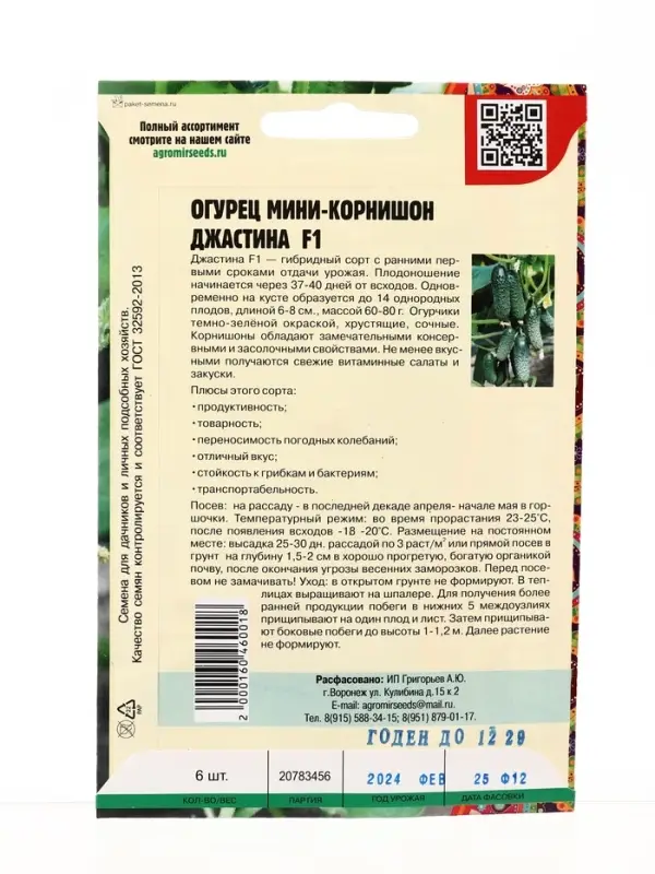 Семена Огурец Джастина F1 мини-корнишон (Голландия) 6шт.  12.29 г.