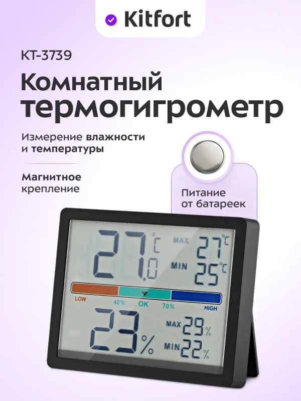 Комнатный термогигрометр КТ-3739