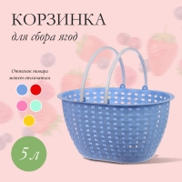 Ёмкость для сбора урожая &laquo;Лукошко&raquo;, цвет МИКС