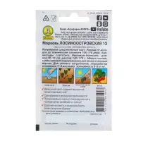 Семена Морковь "Лосиноостровская 13" "Лидер", 2 г   ,