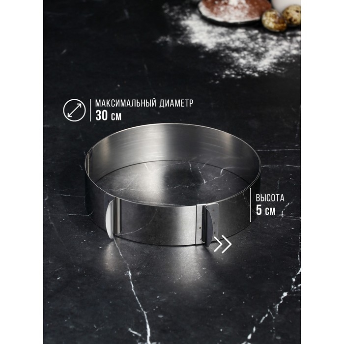 Форма для выпечки и выкладки с регулировкой размера &laquo;Круг&raquo;, h-5 см, d-16-30 см