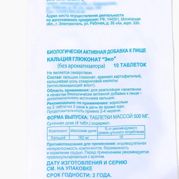 Кальция глюконат Экотекс, 10 таблеток по 0,5 г