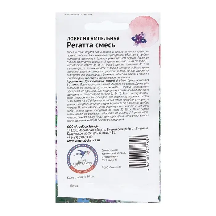 Семена Цветов  Лобелия "Регатта Смесь", 10 шт