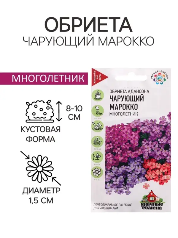 Семена цветов Обриета "Чарующий Марокко", ц/п,  0,05 г