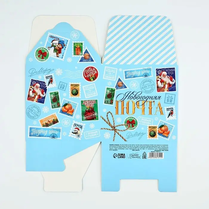 Коробка подарочная новогодняя складная &laquo;Новогодняя почта&raquo;, 12 х 12 х 12 см