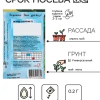 Семена Огурец "Голубчик", F1,  0,2 г