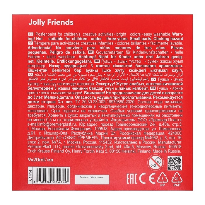 Гуашь 9 цветов х 20 мл, ErichKrause "Jolly Friends", в картонной упаковке